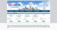 Desktop Screenshot of best-hosting.ru