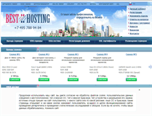 Tablet Screenshot of best-hosting.ru